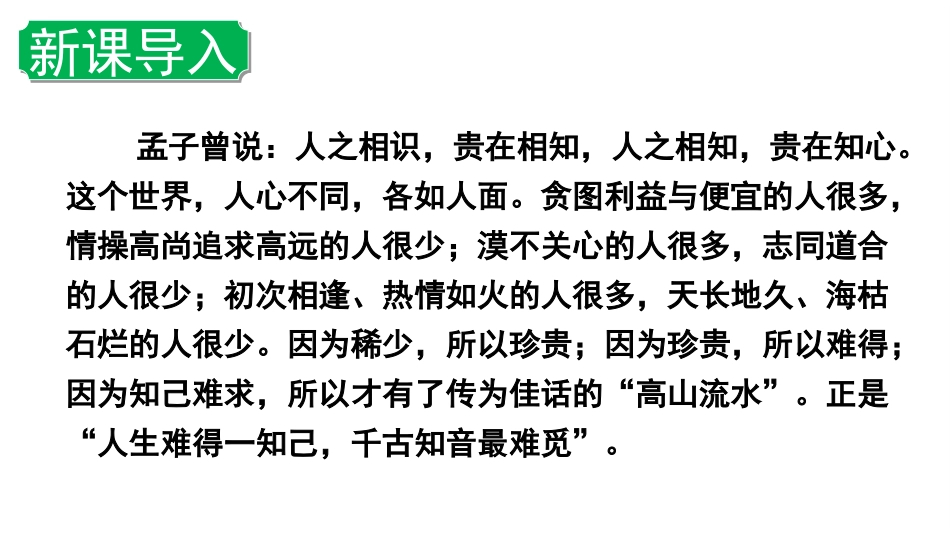 《古文两则》_第2页