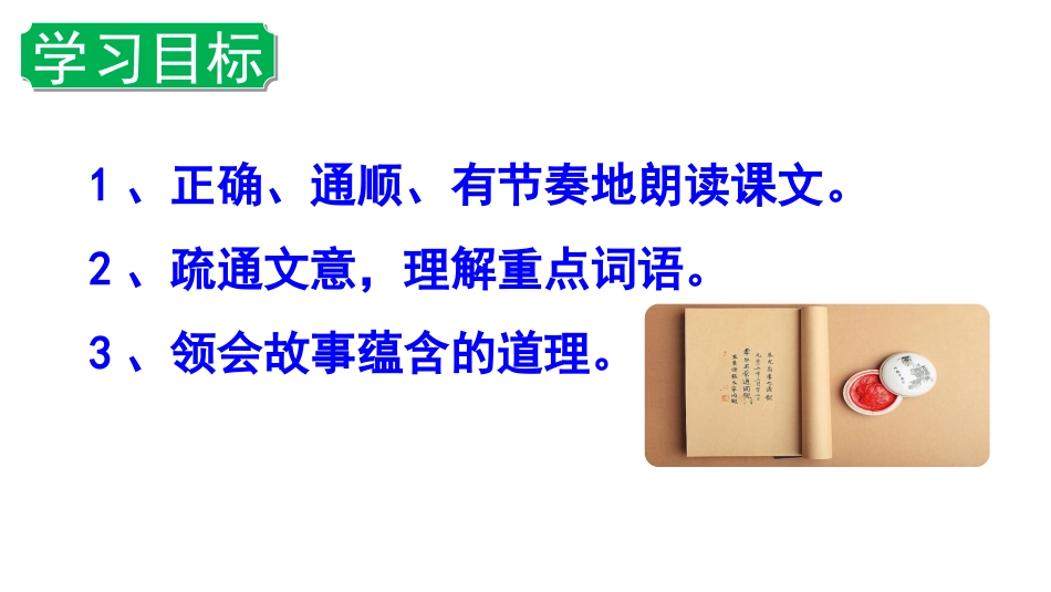 《古文两则》_第3页