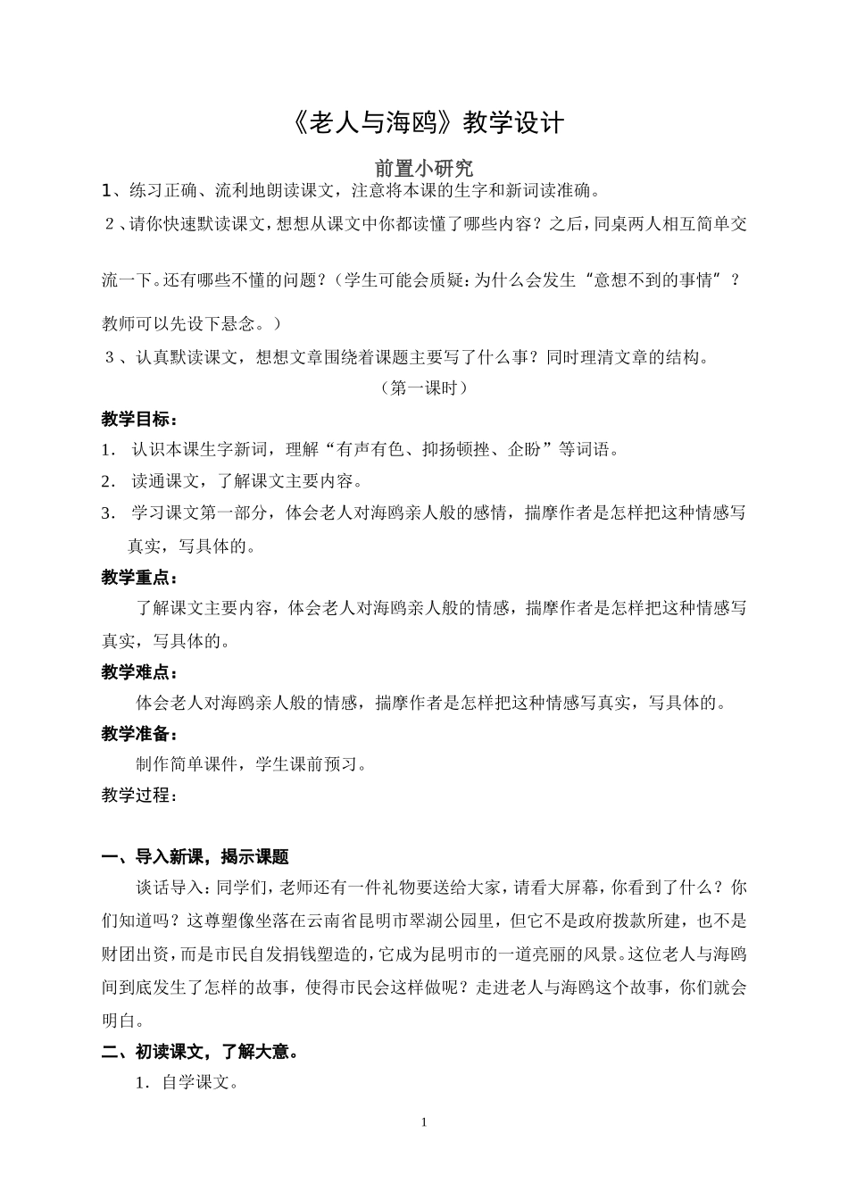 21《老人与海鸥》1_第1页