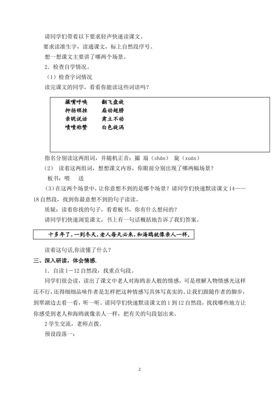 21《老人与海鸥》1_第2页