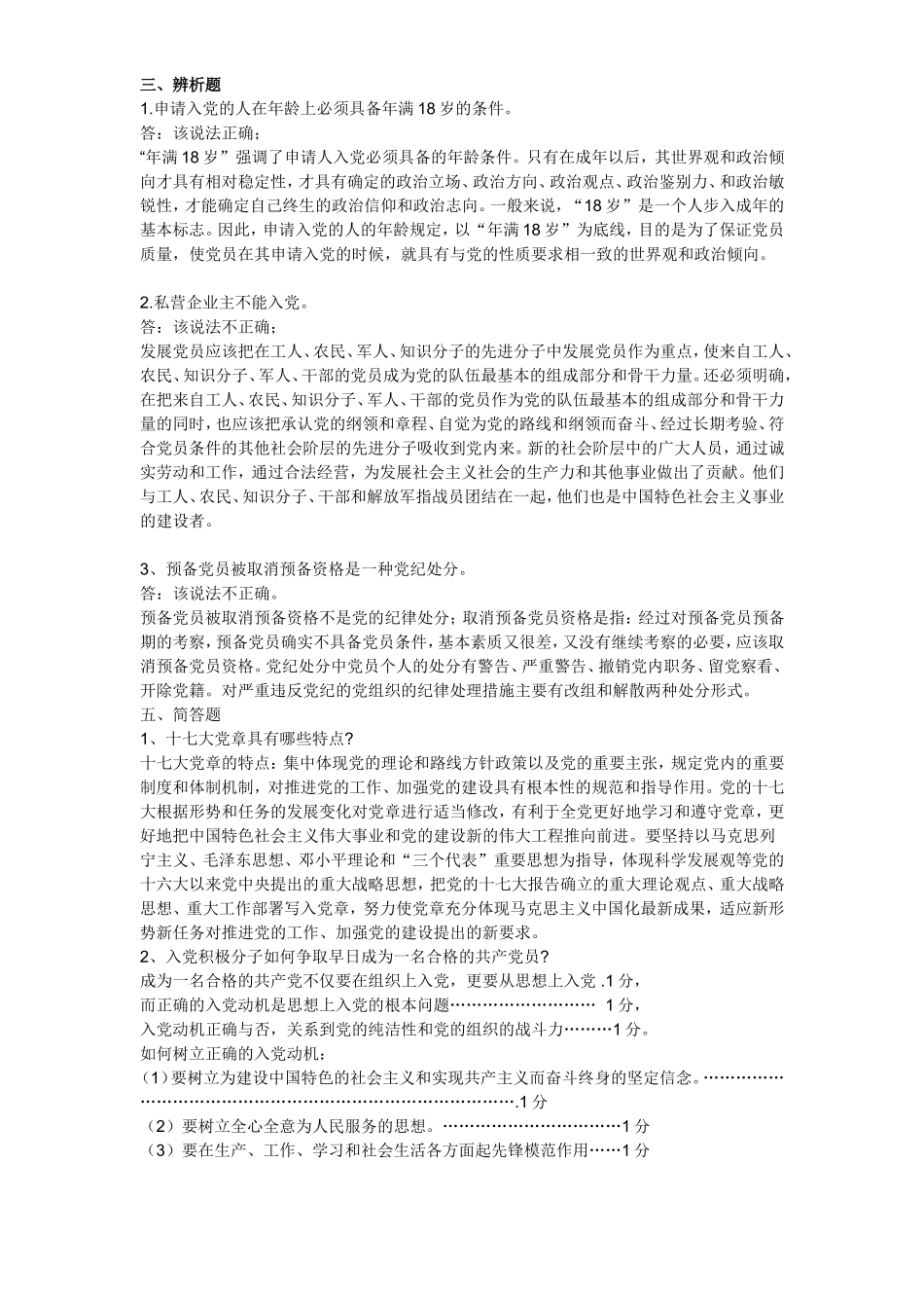 入党积极分子培训往年测试题及答案_第1页