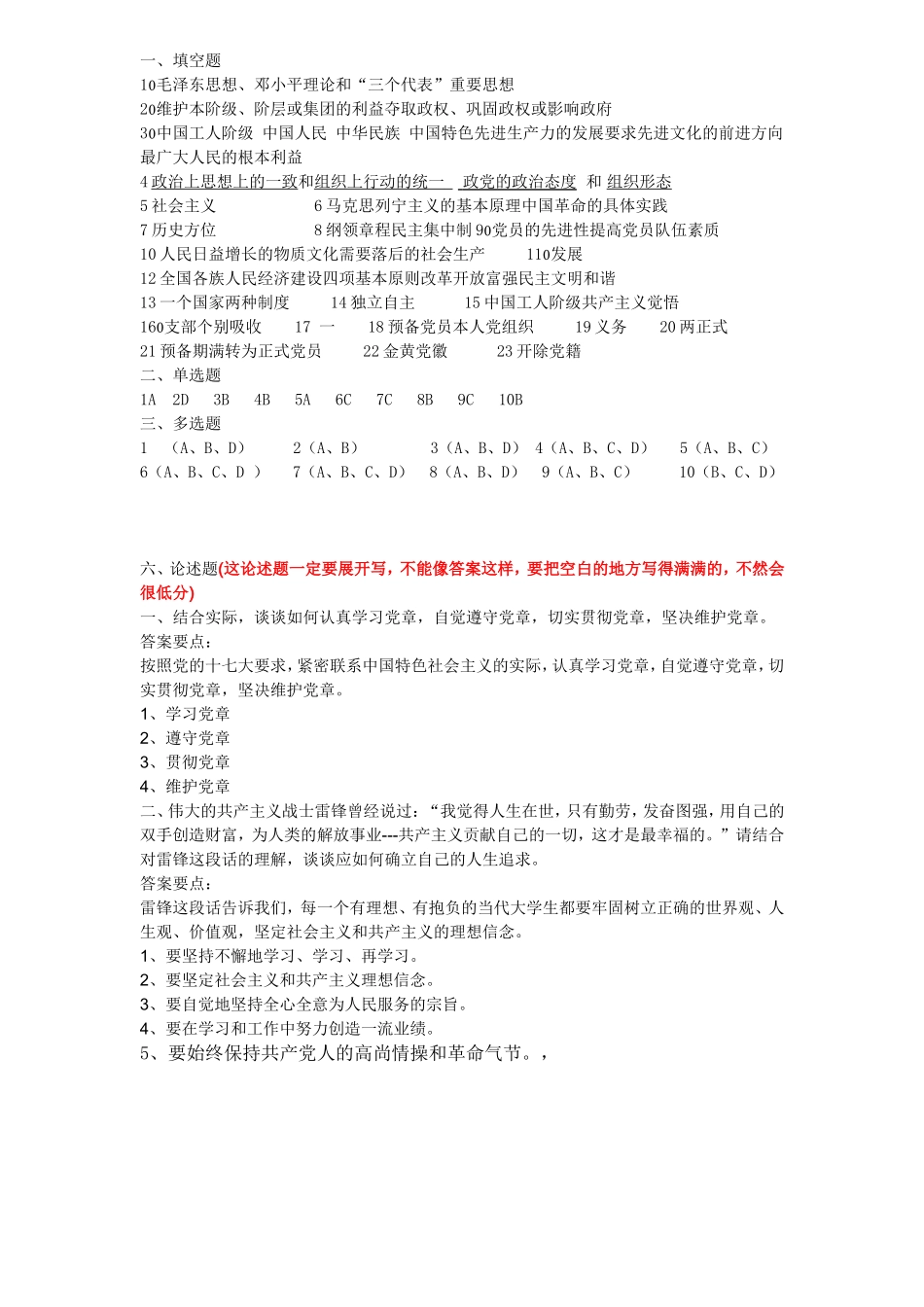 入党积极分子培训往年测试题及答案_第2页