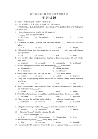 浙江省金华十校2011年高考模拟试题(英语)word版