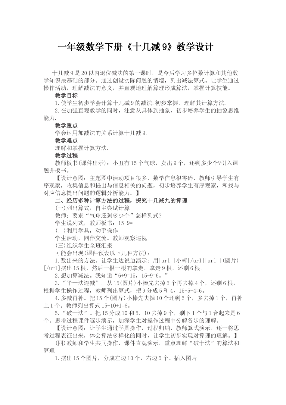 小学数学人教2011课标版一年级《十几减9》-(2)_第1页