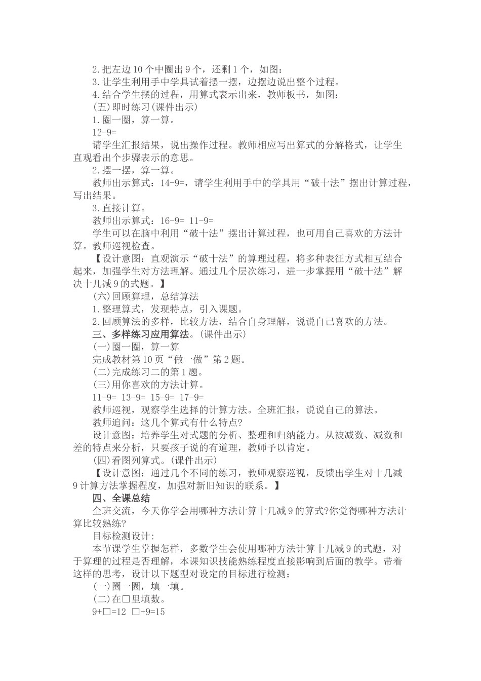 小学数学人教2011课标版一年级《十几减9》-(2)_第2页