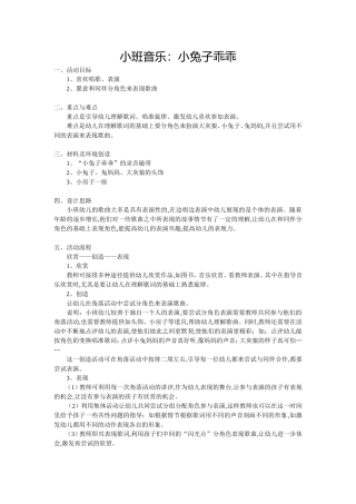 小班音乐：小兔子乖乖