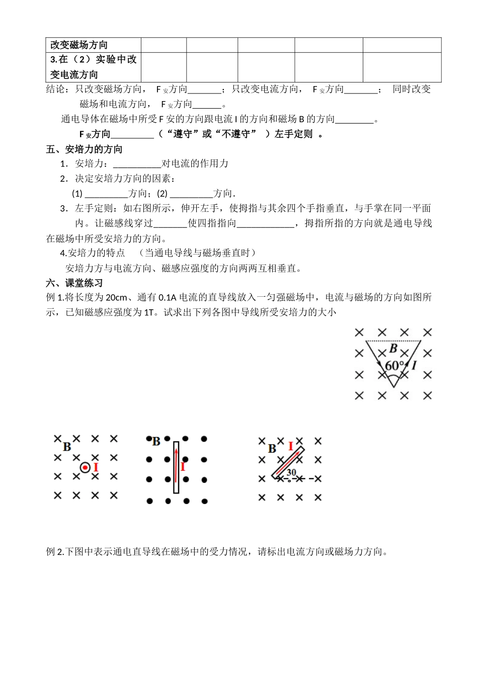 第1节探究磁场对电流的作用_第2页