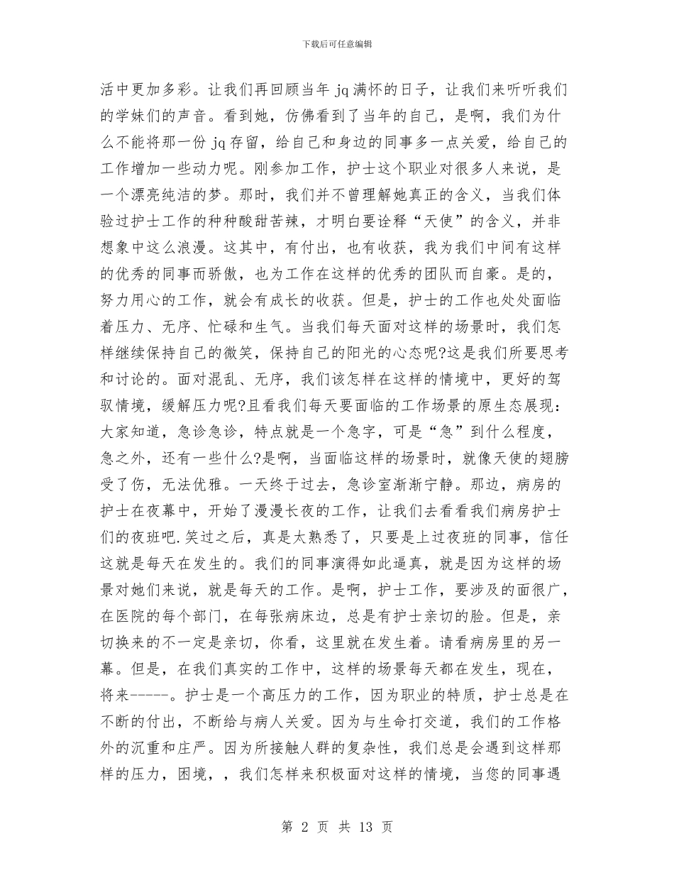 儿科护士年终工作总结与儿科护士年终工作总结范本汇编_第2页