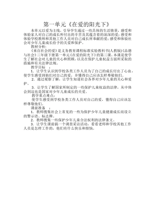 三年级第一单元知识结构
