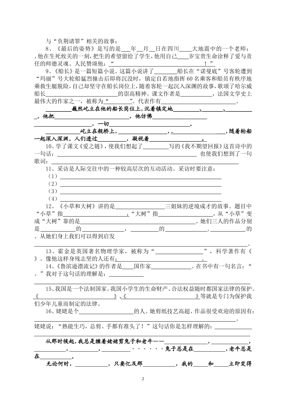 根据课文内容填空_第2页