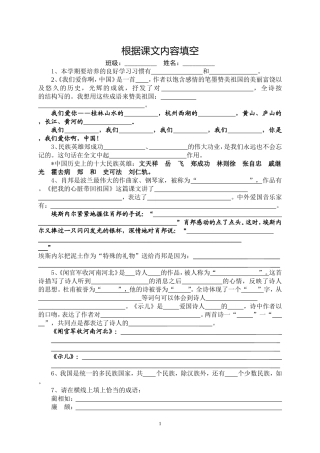 根据课文内容填空