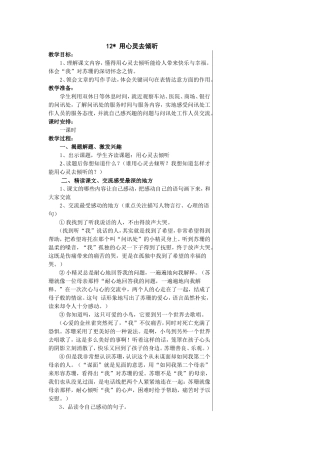 12用心灵去倾听