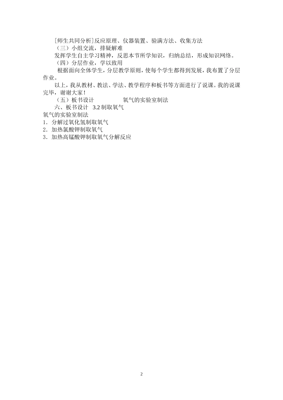 氧气的实验室制法说课稿_第2页
