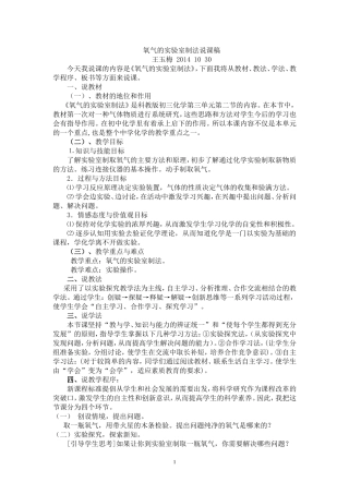 氧气的实验室制法说课稿
