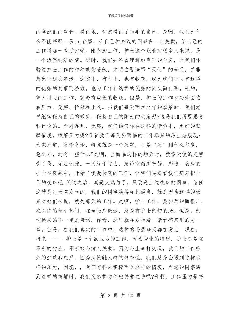 儿科护士年终工作总结与儿科护士年终总结汇编_第2页