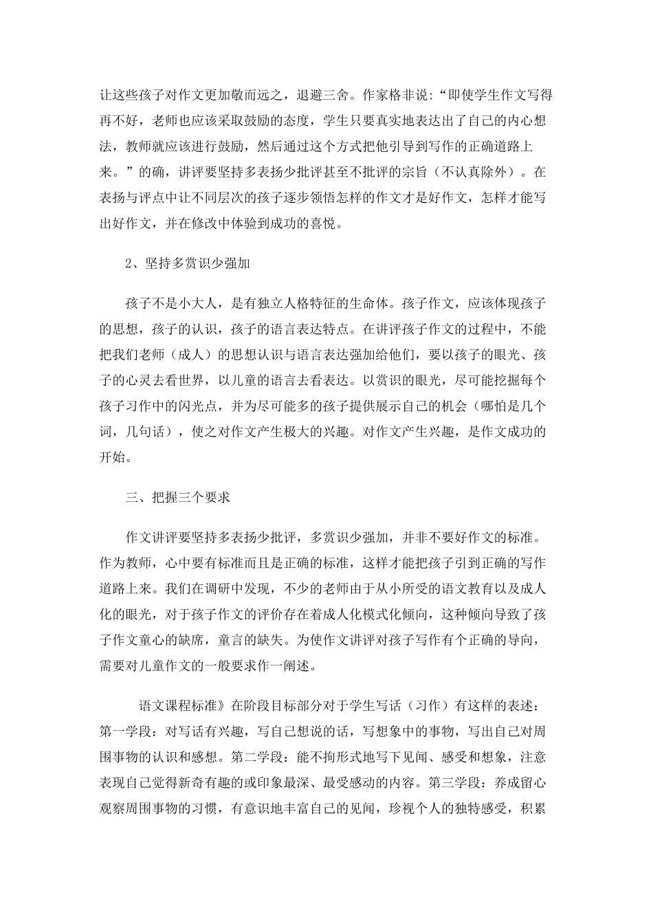 小学作文讲评规范一二三四_第2页