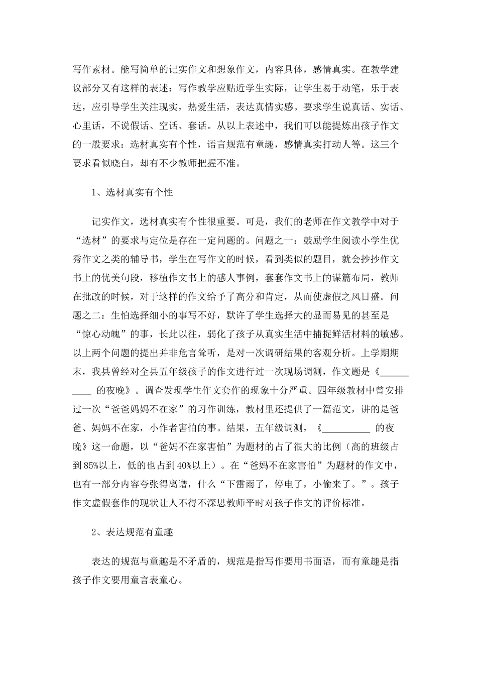 小学作文讲评规范一二三四_第3页