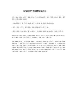 加强对学生的指导