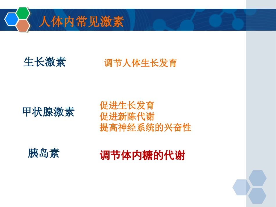 第一节激素与生长发育_第2页