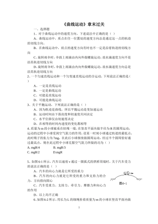 《曲线运动》章末过关