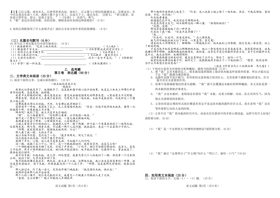 大庆实验中学三部2012语文得分训练(一)_第2页