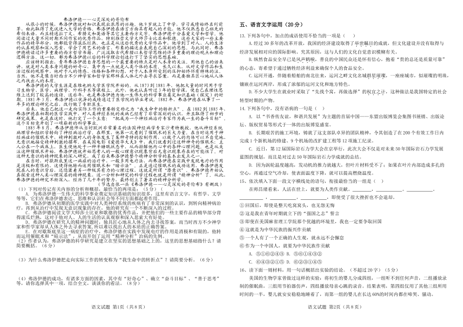 大庆实验中学三部2012语文得分训练(一)_第3页