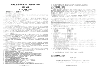 大庆实验中学三部2012语文得分训练(一)