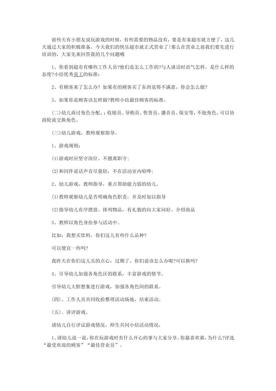 大班角色游戏活动方案_第2页