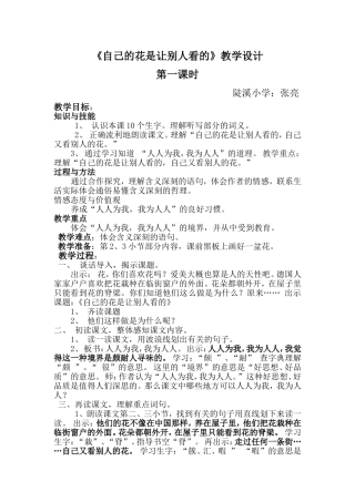 自己的花是让别人看的-(2)