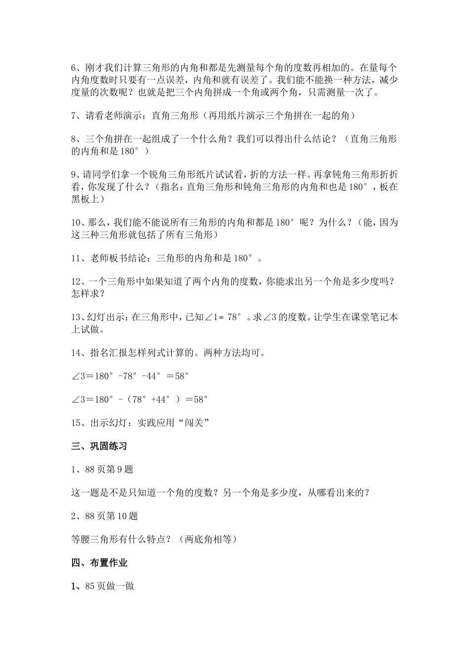 小学数学2011版本小学四年级《三角形的内角和》教案-(2)_第2页