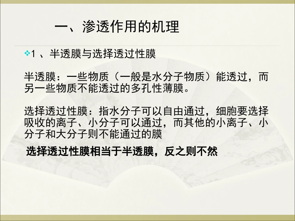 4.1物质跨膜运输的实例-(1)_第3页