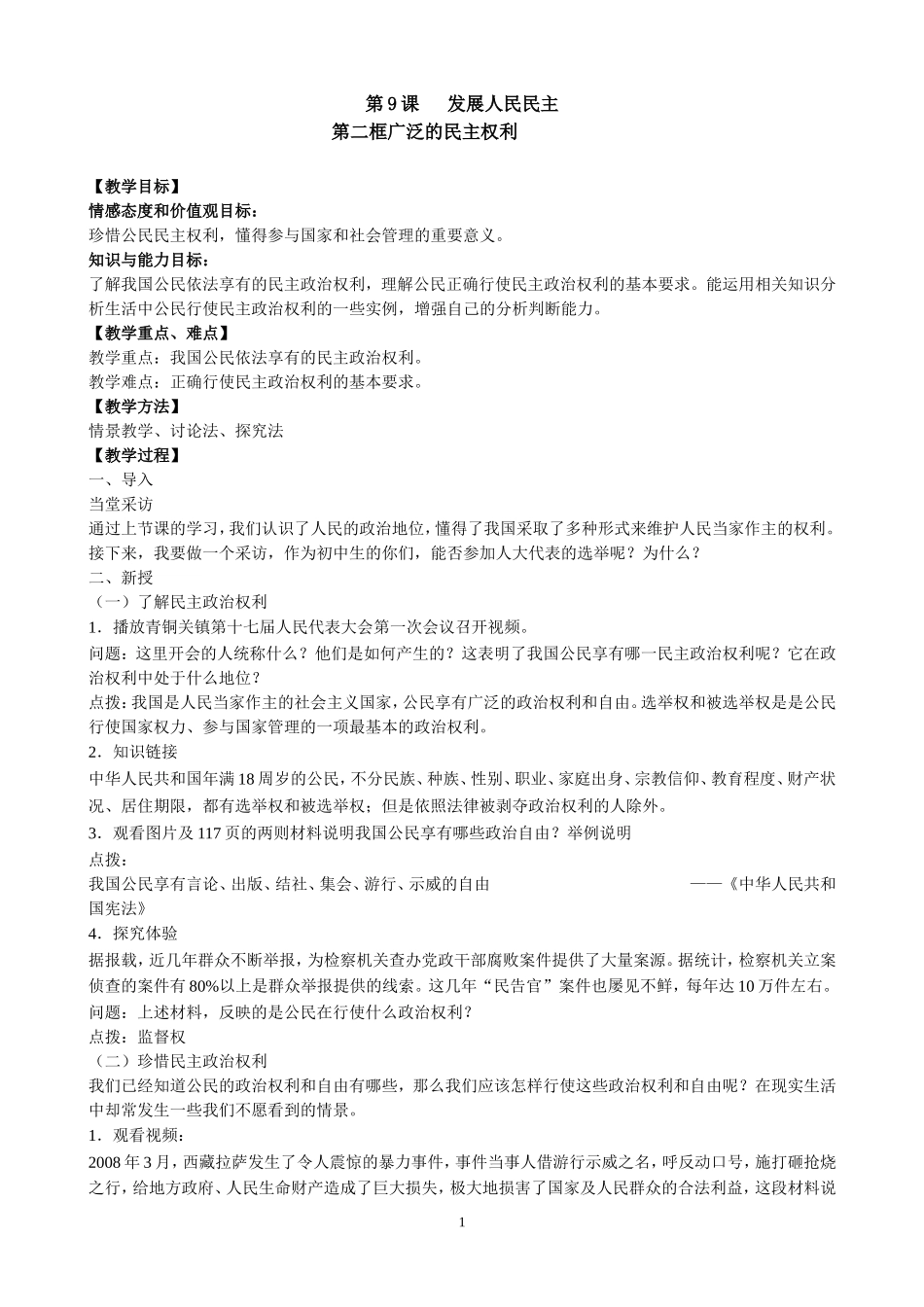 第9课第二框广泛的民主权利_第1页