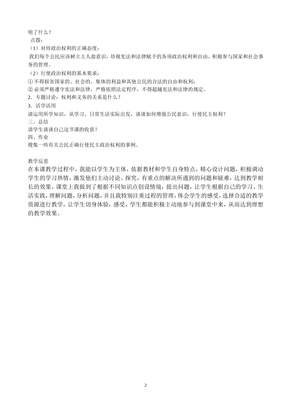 第9课第二框广泛的民主权利_第2页