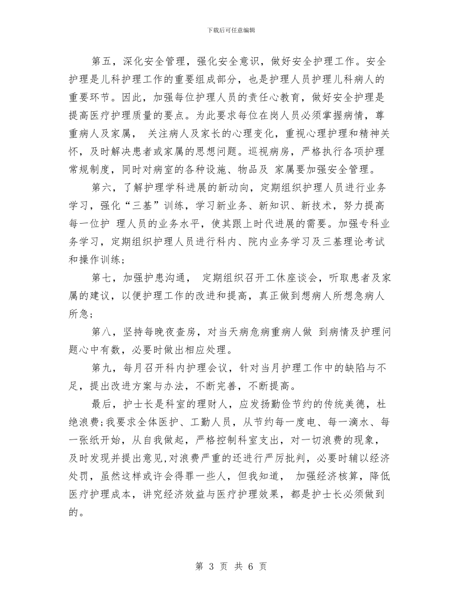 儿科护士年终总结与元旦、春节期间安全大检查工作总结汇编_第3页