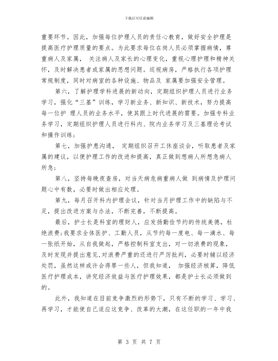 儿科护士年终总结与元旦春节送温暖活动总结汇编_第3页