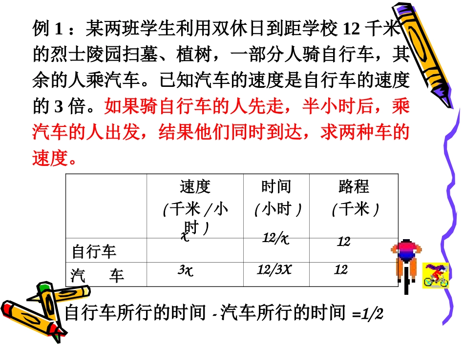 163列分式方程解应用题3-_第2页