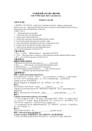 九年级全一册第九单元学案