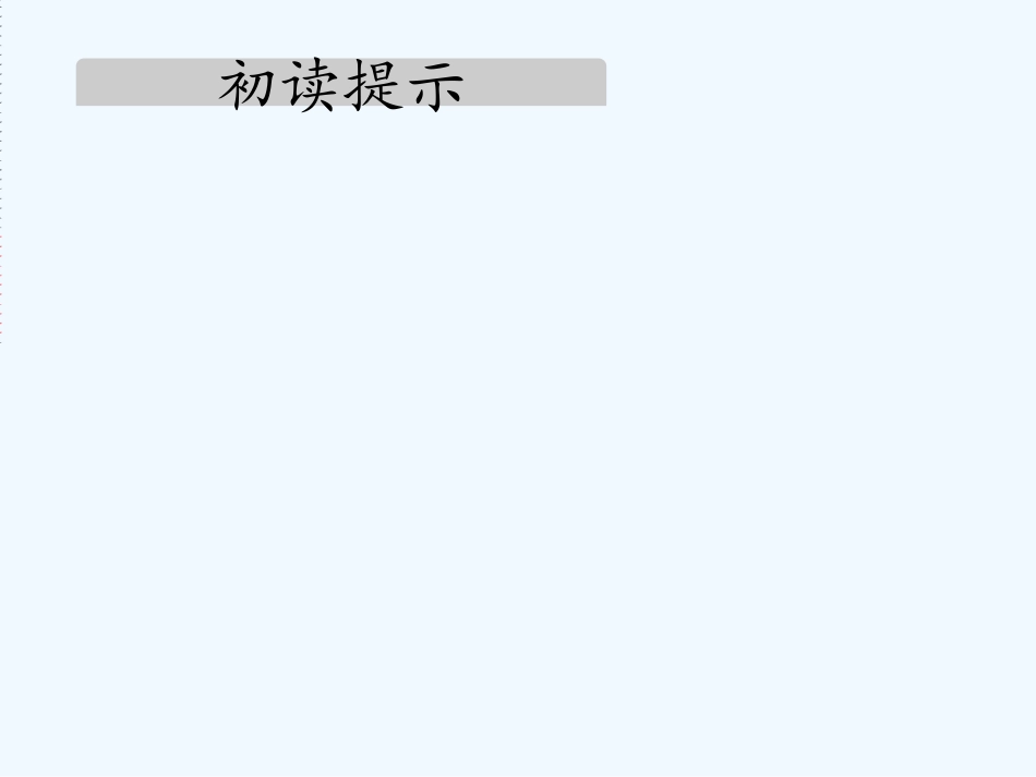 (部编)人教语文2011课标版一年级下册《端午粽》课件-(8)_第2页