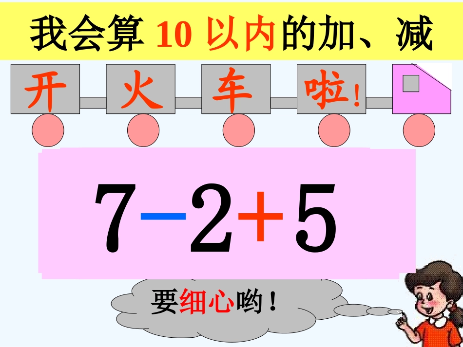 小学数学人教2011课标版一年级一年级数学_第1页