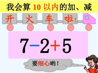 小学数学人教2011课标版一年级一年级数学