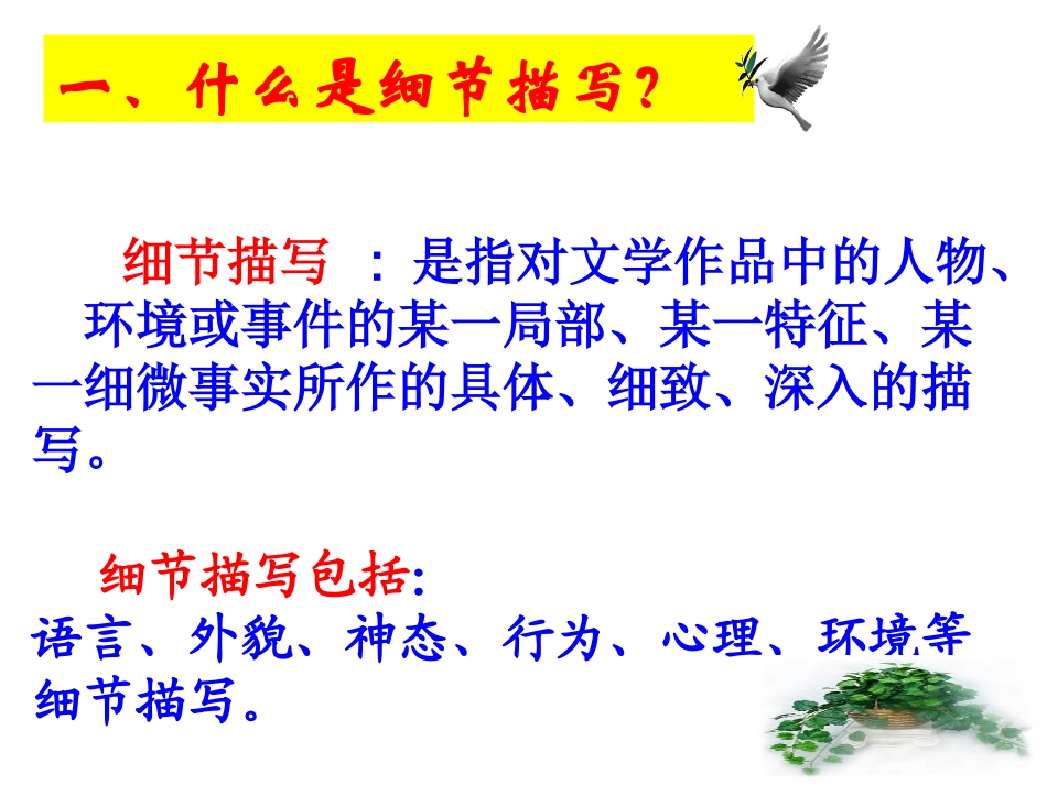 细节描写公开课_第2页