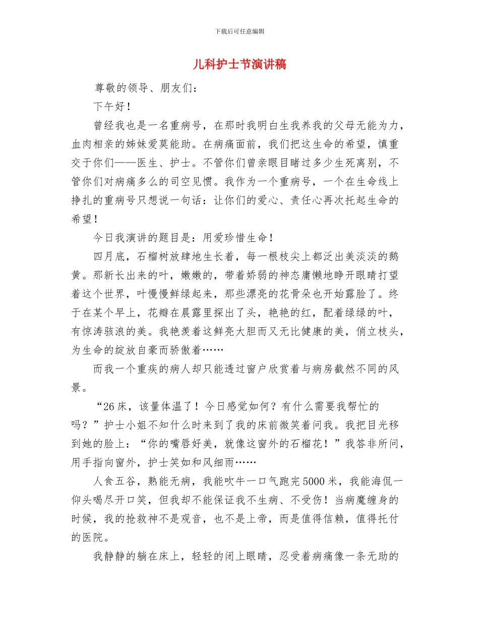 儿科护士护理见习个人总结与儿科护士节演讲稿汇编_第3页