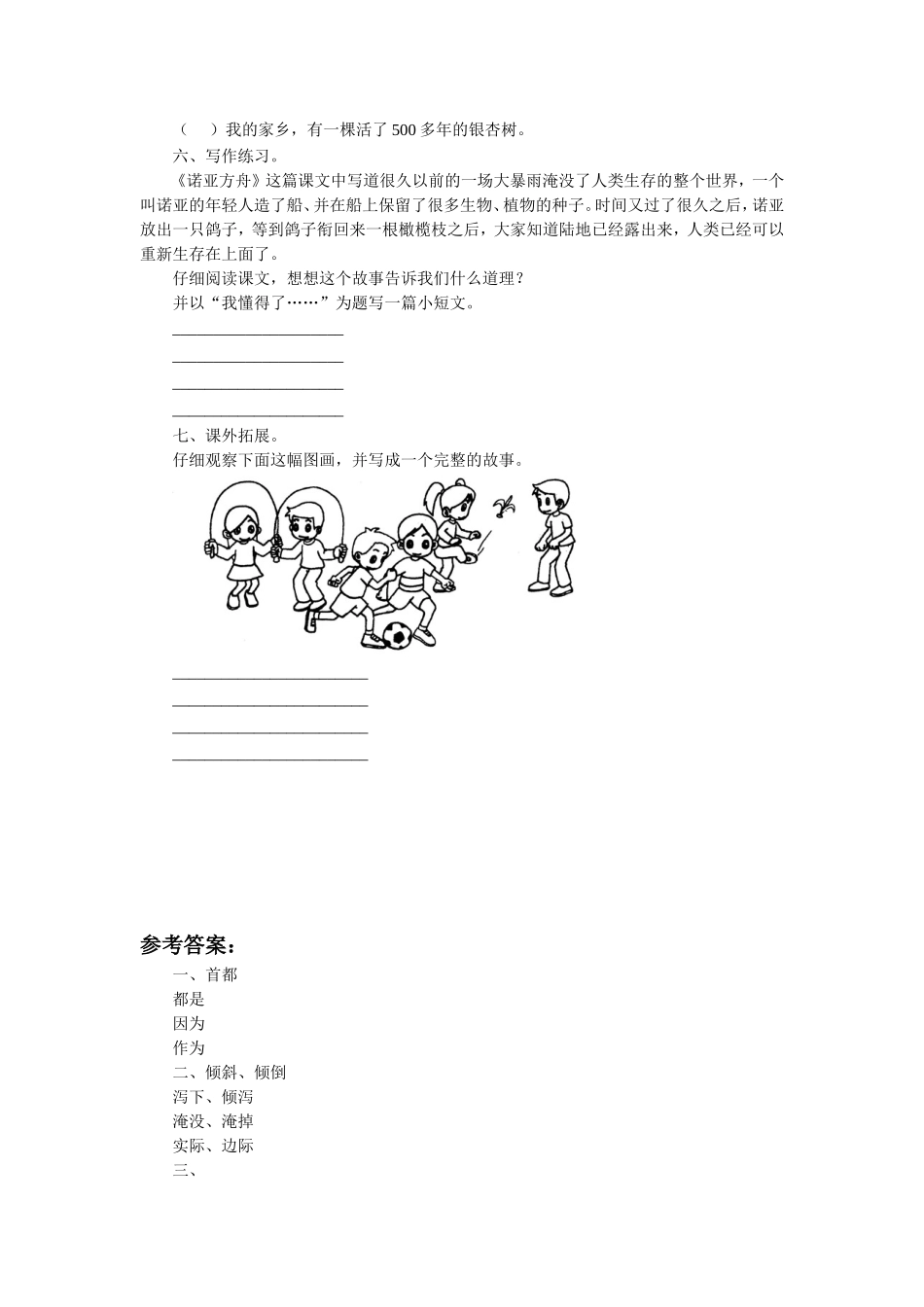 《诺亚方舟》习题_第2页