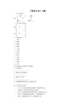 《诺亚方舟》习题
