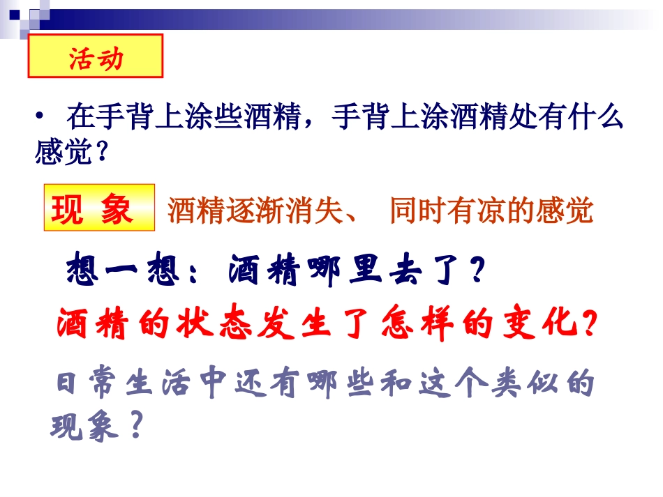 汽化和液化(1)_第2页