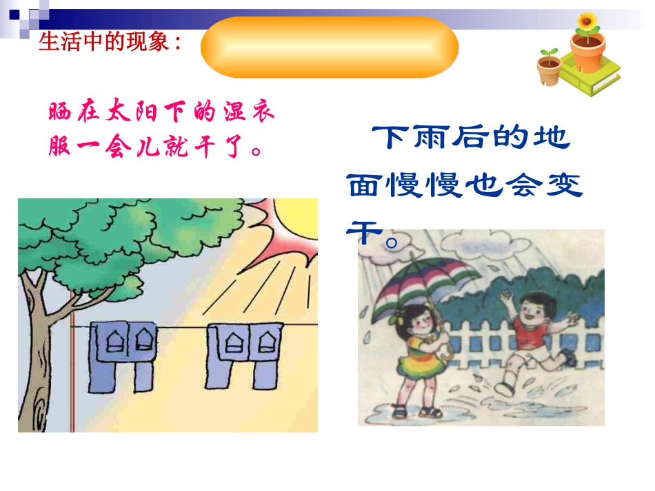 汽化和液化(1)_第3页