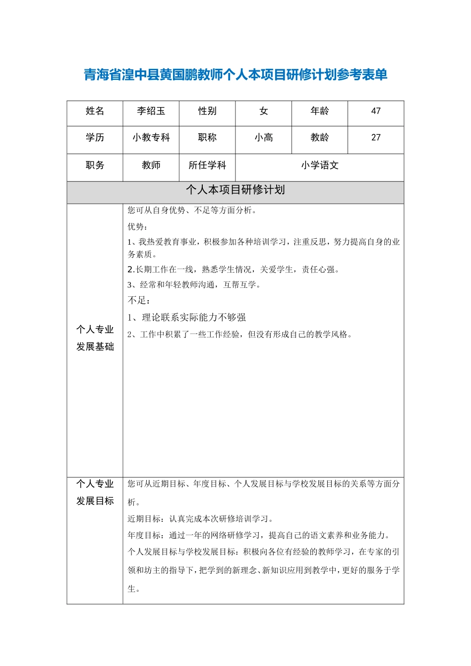 青海省湟中县黄国鹏_第1页