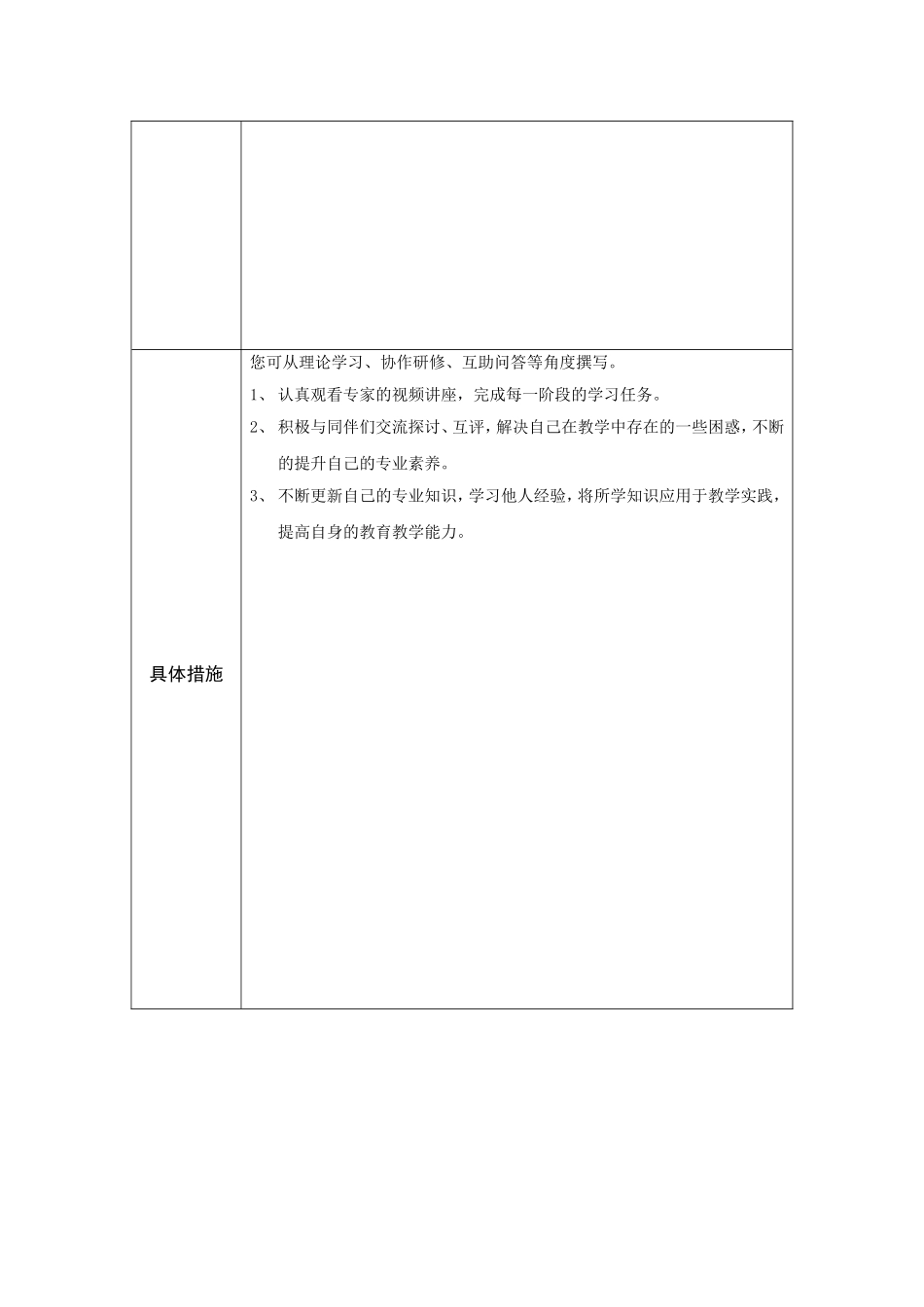 青海省湟中县黄国鹏_第2页