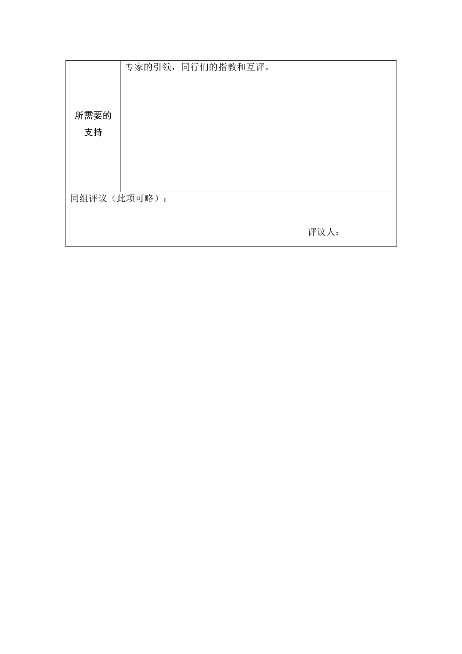 青海省湟中县黄国鹏_第3页