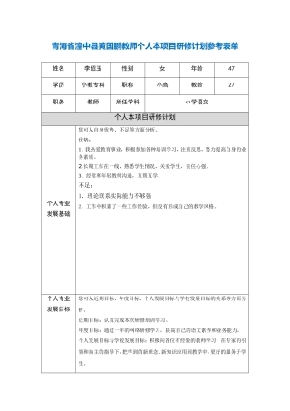 青海省湟中县黄国鹏